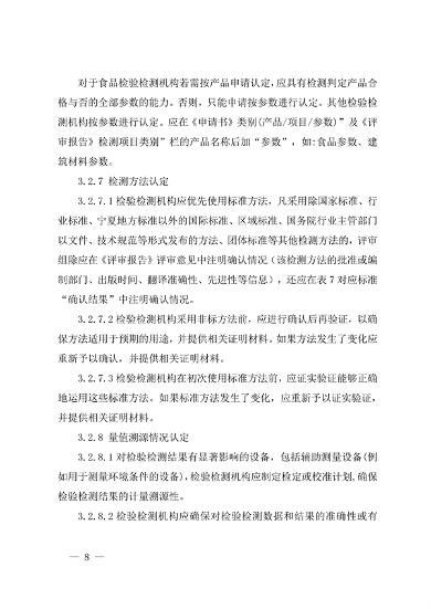 宁夏检验检测机构资质认定评审细则｜实用指南(图8)