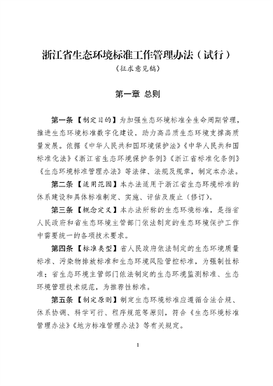 浙江省生态环境标准管理办法｜实用指南