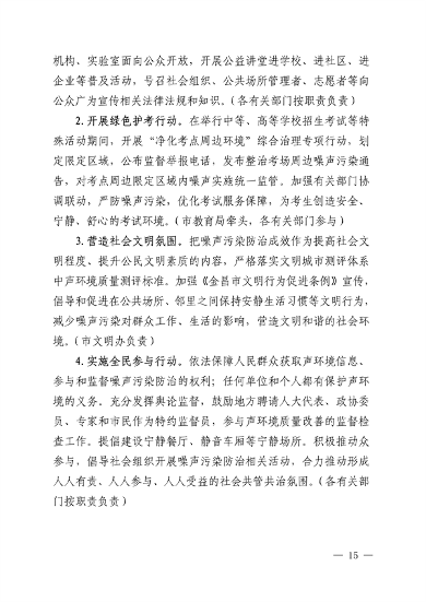 金昌市噪声污染防治行动工作方案｜实用指南(图15)