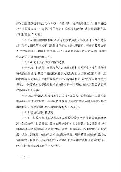 宁夏检验检测机构资质认定评审细则｜实用指南(图6)