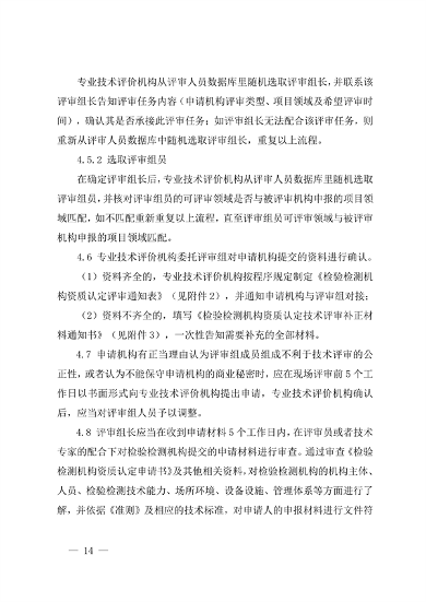 宁夏检验检测机构资质认定评审细则｜实用指南(图14)