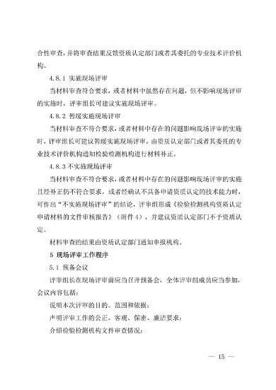宁夏检验检测机构资质认定评审细则｜实用指南(图15)