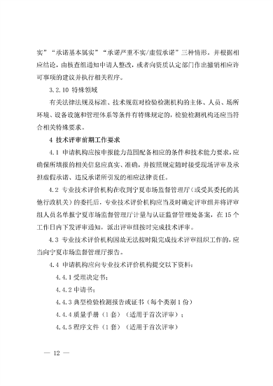 宁夏检验检测机构资质认定评审细则｜实用指南(图12)