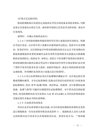 宁夏检验检测机构资质认定评审细则｜实用指南(图11)