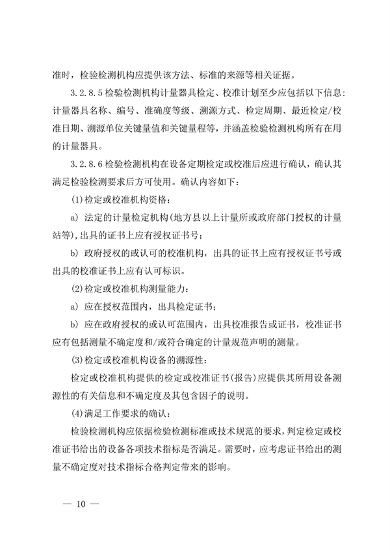 宁夏检验检测机构资质认定评审细则｜实用指南(图10)