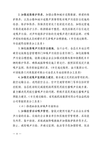金昌市噪声污染防治行动工作方案｜实用指南(图8)