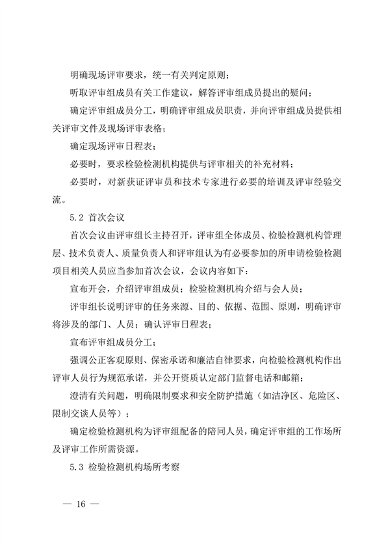 宁夏检验检测机构资质认定评审细则｜实用指南(图16)