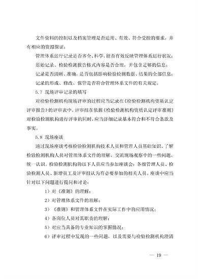 宁夏检验检测机构资质认定评审细则｜实用指南(图19)
