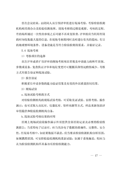 宁夏检验检测机构资质认定评审细则｜实用指南(图17)