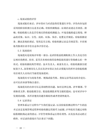 宁夏检验检测机构资质认定评审细则｜实用指南(图18)