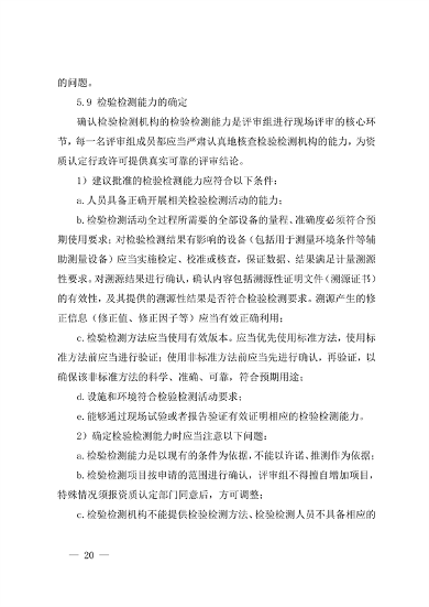 宁夏检验检测机构资质认定评审细则｜实用指南(图20)