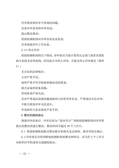 宁夏检验检测机构资质认定评审细则｜实用指南(图22)