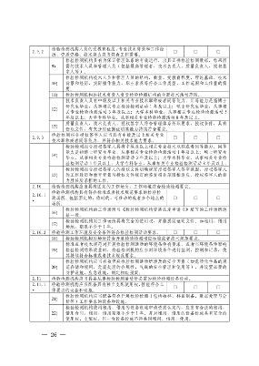 宁夏检验检测机构资质认定评审细则｜实用指南(图26)