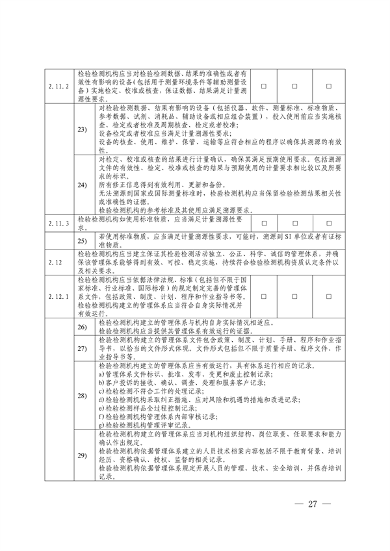 宁夏检验检测机构资质认定评审细则｜实用指南(图27)
