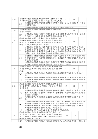 宁夏检验检测机构资质认定评审细则｜实用指南(图28)