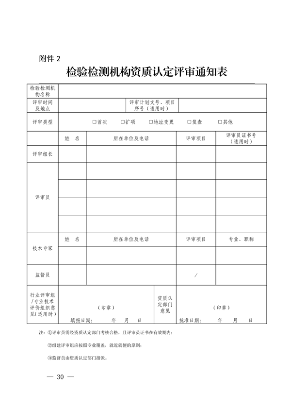 宁夏检验检测机构资质认定评审细则｜实用指南(图30)