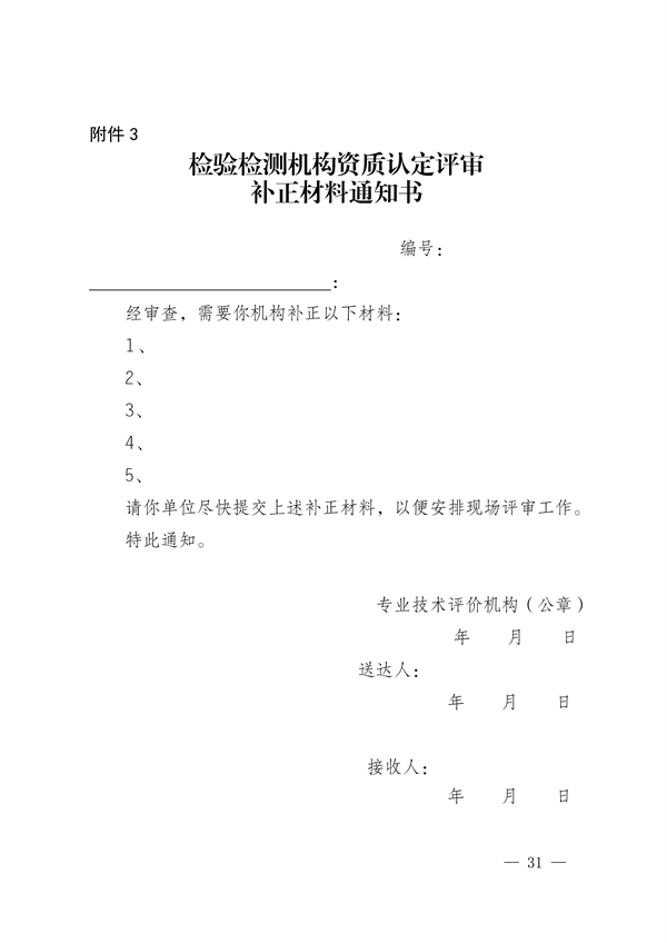 宁夏检验检测机构资质认定评审细则｜实用指南(图31)