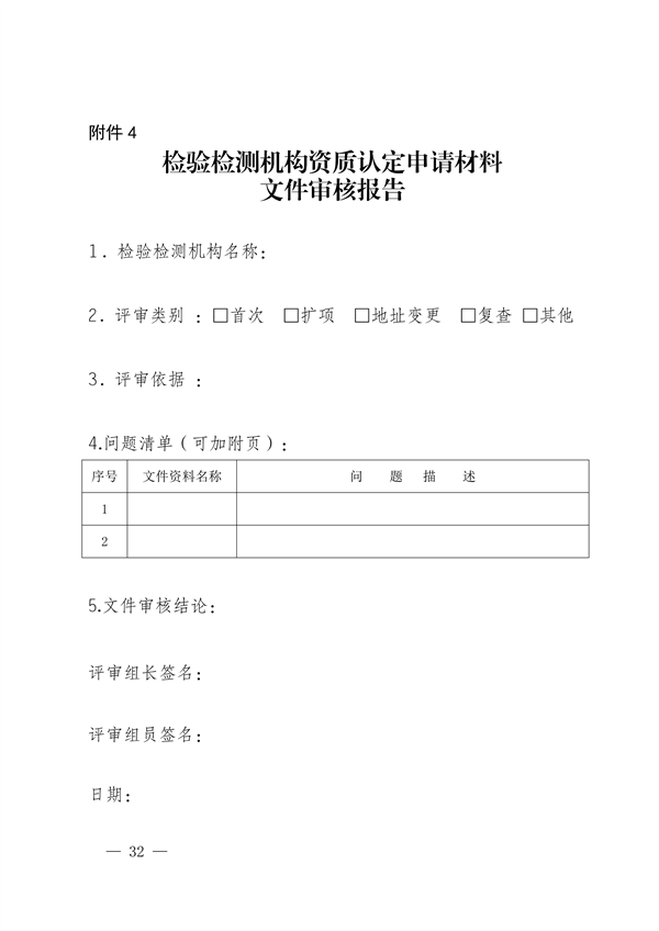 宁夏检验检测机构资质认定评审细则｜实用指南(图32)