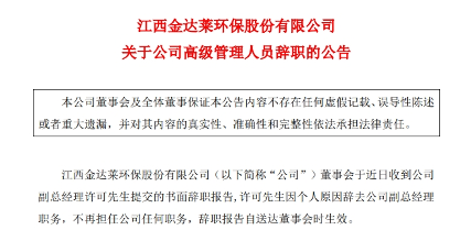 副总经理离职潮起｜环保企业人事变动深度解析