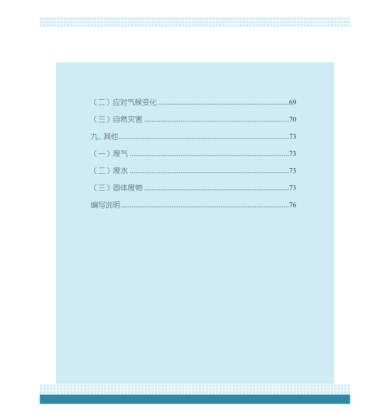 2023年中国生态环境状况公报｜全面解读与核心要点(图5)