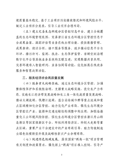 浙江发布生态环境分区管控实施意见｜实用指南(图3)