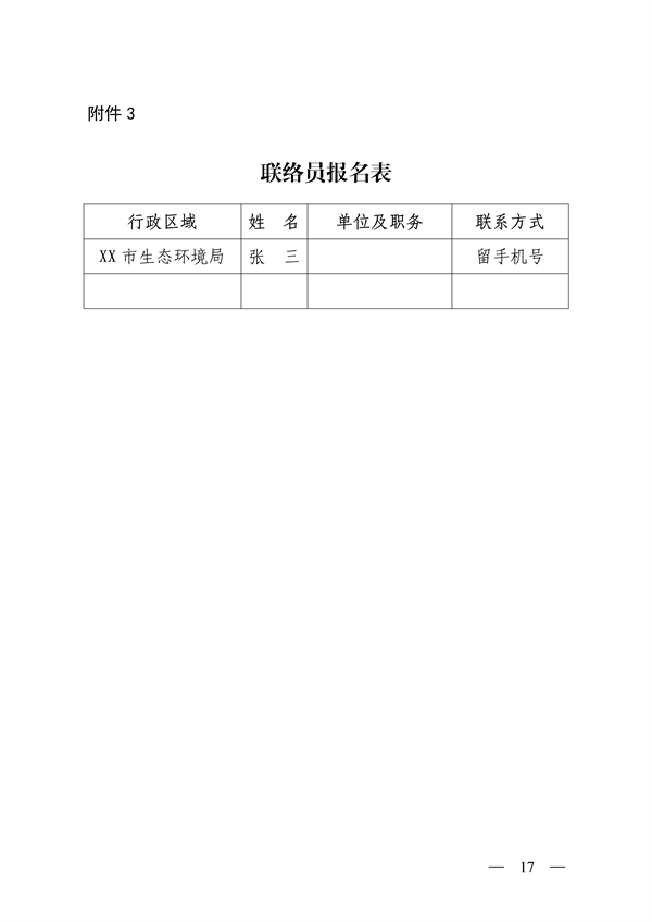 山西印发2024生态环境监管方案｜双随机一公开工作全攻略(图7)