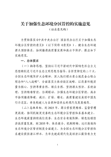 浙江发布生态环境分区管控实施意见｜实用指南