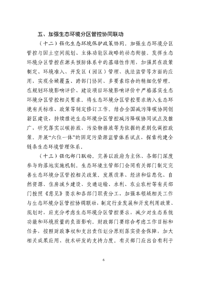 浙江发布生态环境分区管控实施意见｜实用指南(图6)