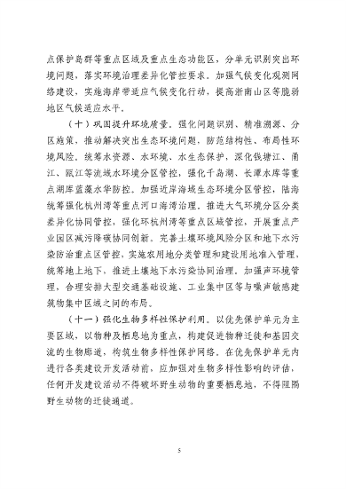 浙江发布生态环境分区管控实施意见｜实用指南(图5)
