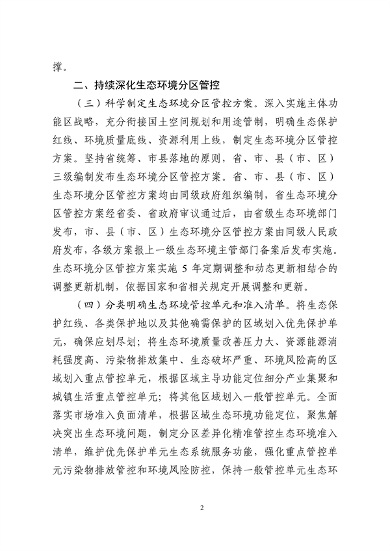浙江发布生态环境分区管控实施意见｜实用指南(图2)