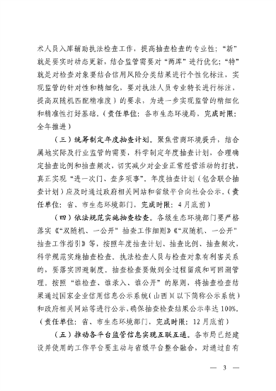 山西印发2024生态环境监管方案｜双随机一公开工作全攻略(图3)