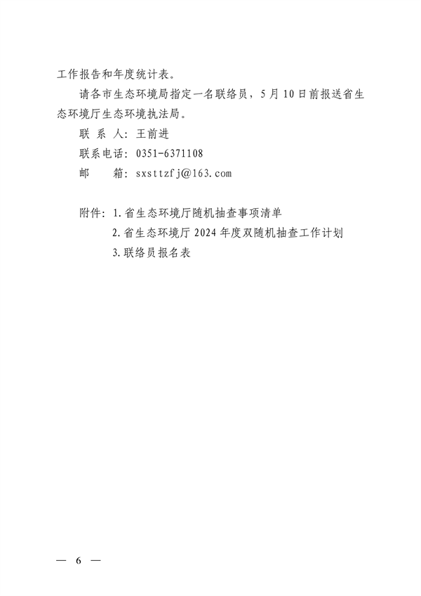 山西印发2024生态环境监管方案｜双随机一公开工作全攻略(图6)