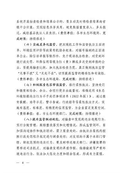 山西印发2024生态环境监管方案｜双随机一公开工作全攻略(图4)