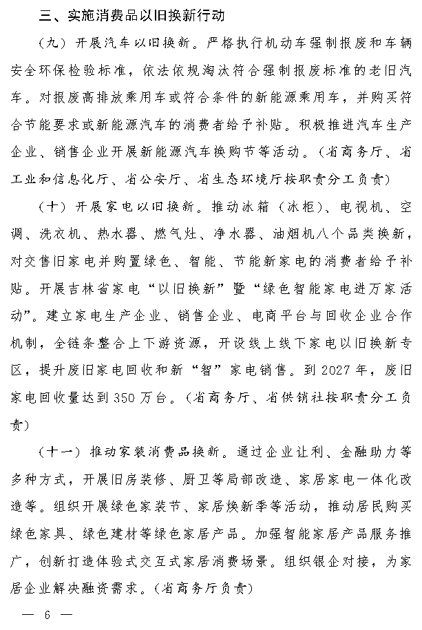 吉林省设备更新与消费品换新实施方案｜实用指南(图5)