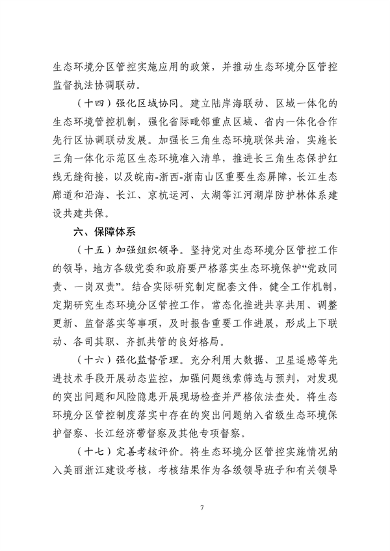 浙江发布生态环境分区管控实施意见｜实用指南(图7)