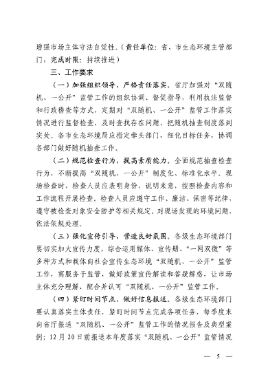山西印发2024生态环境监管方案｜双随机一公开工作全攻略(图5)