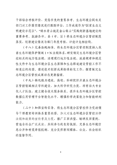 浙江发布生态环境分区管控实施意见｜实用指南(图8)