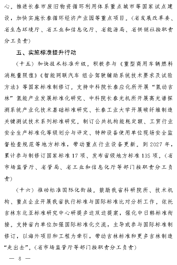 吉林省设备更新与消费品换新实施方案｜实用指南(图7)