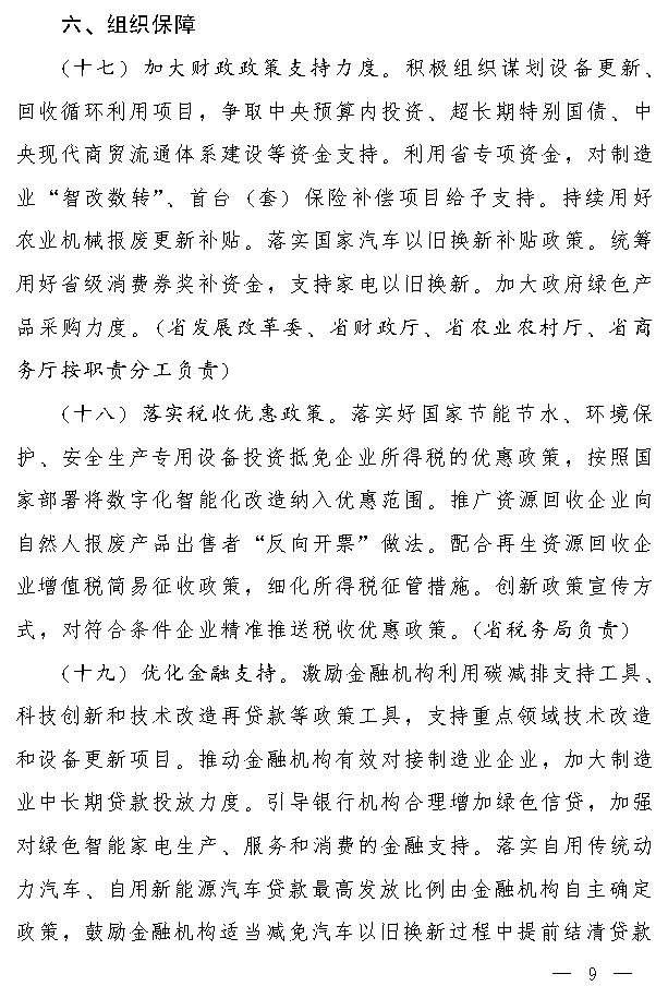 吉林省设备更新与消费品换新实施方案｜实用指南(图8)