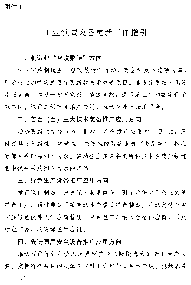 吉林省设备更新与消费品换新实施方案｜实用指南(图11)