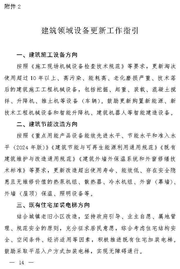 吉林省设备更新与消费品换新实施方案｜实用指南(图13)