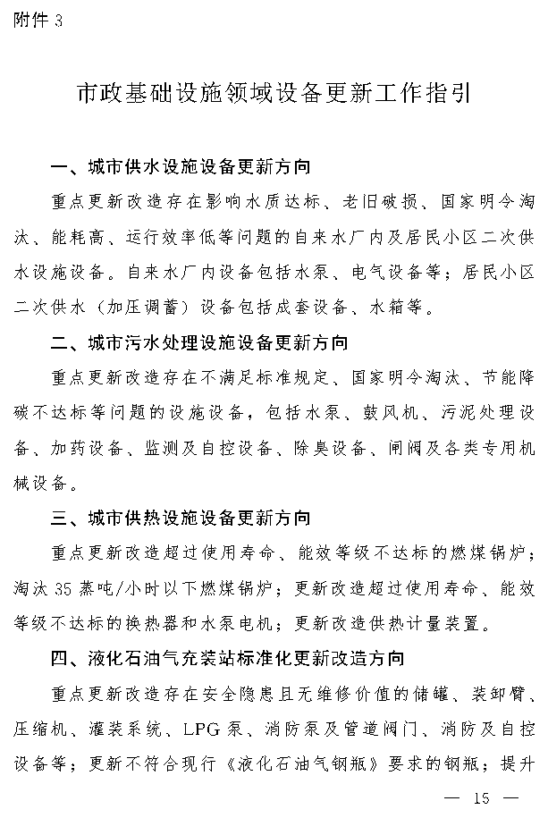 吉林省设备更新与消费品换新实施方案｜实用指南(图14)
