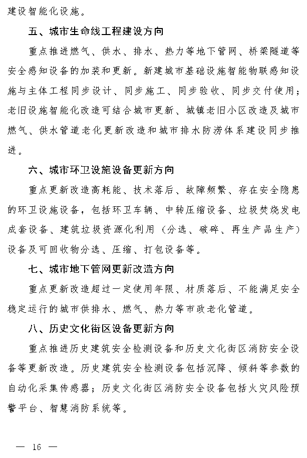 吉林省设备更新与消费品换新实施方案｜实用指南(图15)