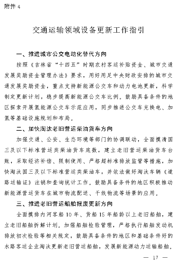 吉林省设备更新与消费品换新实施方案｜实用指南(图16)