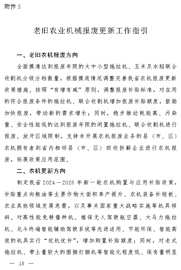 吉林省设备更新与消费品换新实施方案｜实用指南(图17)