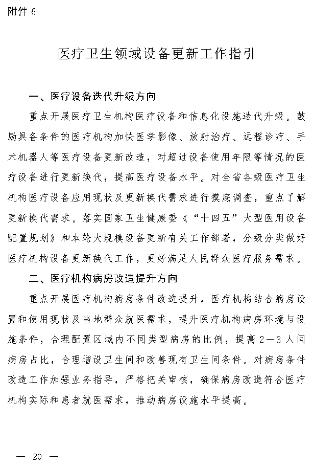 吉林省设备更新与消费品换新实施方案｜实用指南(图19)