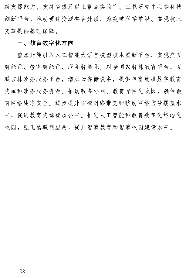 吉林省设备更新与消费品换新实施方案｜实用指南(图21)
