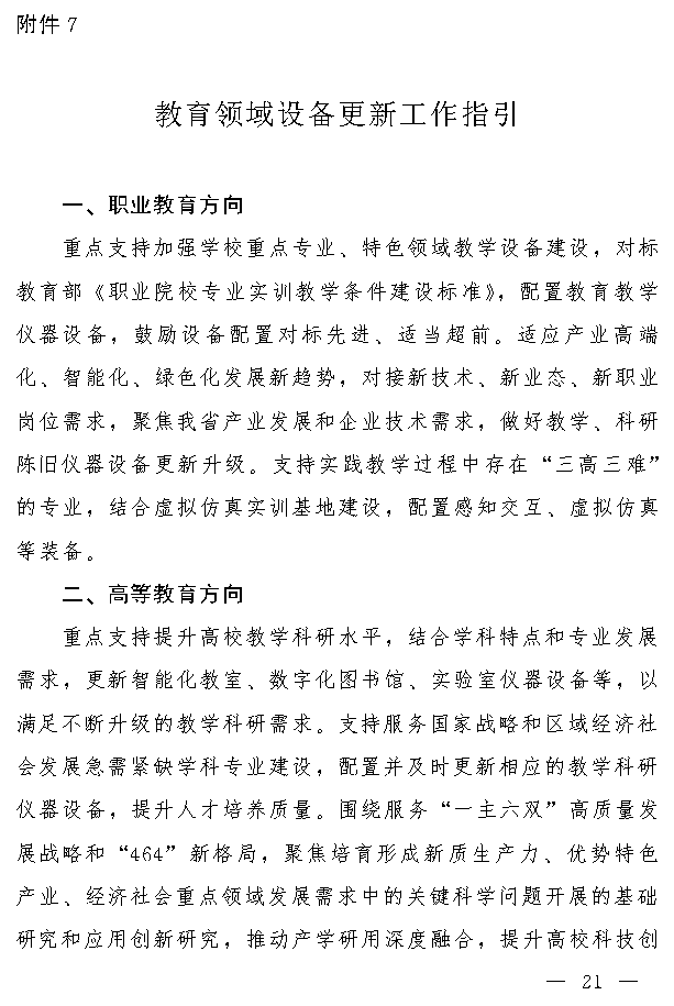 吉林省设备更新与消费品换新实施方案｜实用指南(图20)