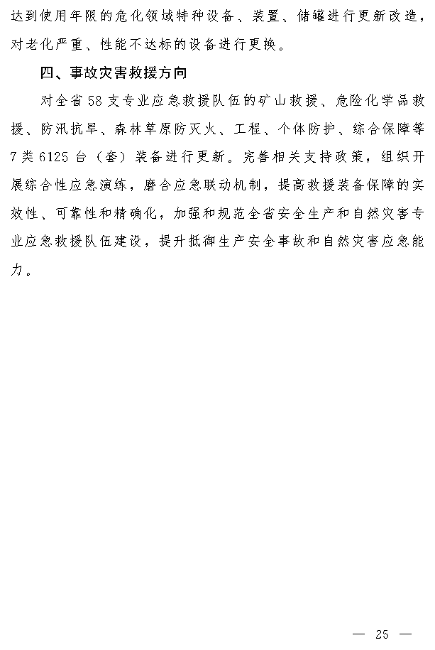 吉林省设备更新与消费品换新实施方案｜实用指南(图24)