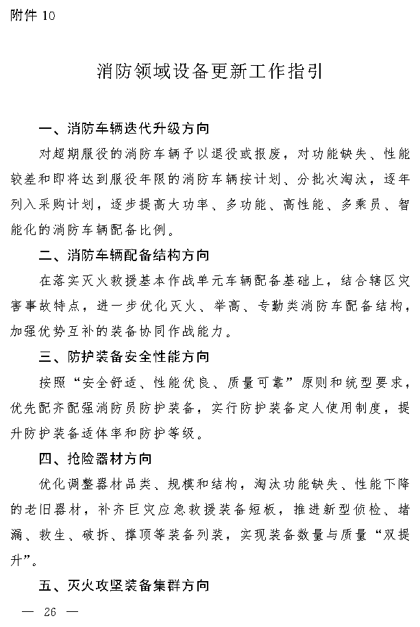 吉林省设备更新与消费品换新实施方案｜实用指南(图25)